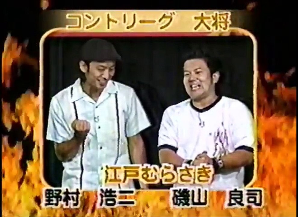 江戸むらさき　ネタ　お笑い日本シリーズMAX コントVS漫才 灼熱のハッスルスペシャル！
