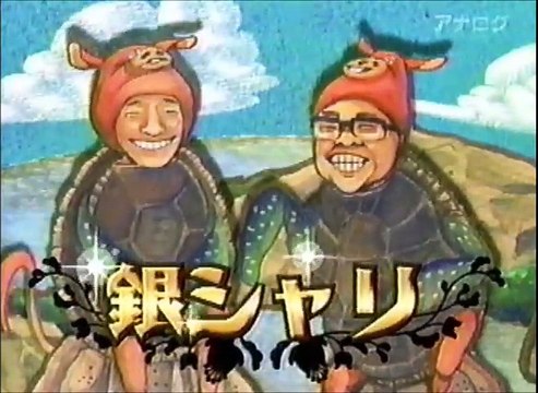 銀シャリ　ネタ　OSAKA漫才ヴィンテージ