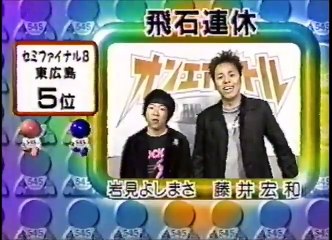 飛石連休　ネタ　爆笑オンエアバトル（ファイナル）