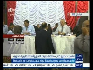 #مصر_تنتخب | متابعة لسير عملية إحصاء الأصوات بالمرحلة الأولي من برلمان 2015