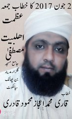 Azmat e Ahl e Bait e Mustafa by Qari Ijaz 02.06.2017