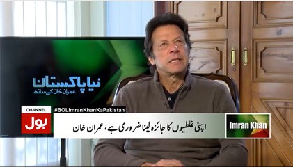 Imran Khan Ka Pakistan at Bol News on 03.06.2017