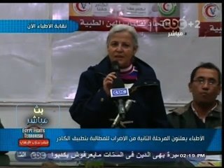 #بث_مباشر | مؤتمر صحفي للإعلان عن تفاصيل المرحلة التانية من إضراب الأطباء