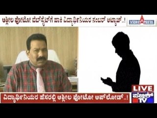 Mysore University Students' Photos & Phone Number Leak On Porn Site, Complaint Filed