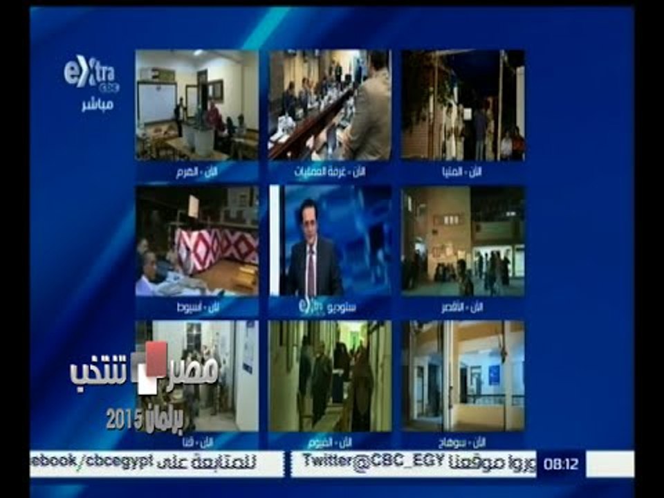 #مصر_تنتخب | متابعة لسير العملية الانتخابية لمجلس النواب الجديد لمحافظات المرحلة الأولى