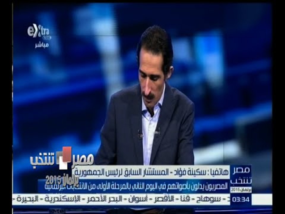 #مصر_تنتخب | سكينة فؤاد : انتخابات برلمان 2015...