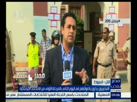 #مصر_تنتخب | اللجان الانتخابية بأسيوط تفتح أبوابها للناخبين للإدلاء بأصواتهم في اليوم الثاني