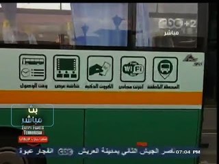 #بث_مباشر | تقرير حول ‎الميني باص الذكي ‫"‬ WiFi "  " هتنسى تنزل المحطة "