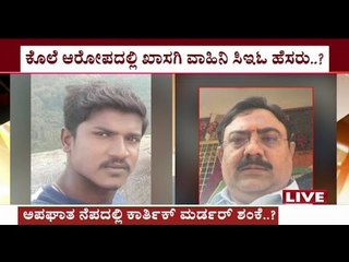 Murder Allegations On CEO Of A Private Channel, Lakshmiprasad Vajipayee