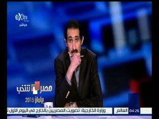#مصر_تنتخب | ‎نهاد أبو القمصان : هناك مجموعة تريد افساد الانتخابات بالدعوة لعدم التصويت