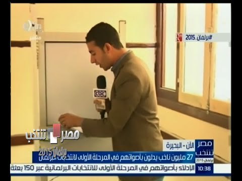 #مصر_تنتخب | مراسل سي بي سي يستعرض خطوات عملية التصويت في لجان البحيرة