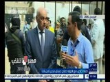 #مصر_تنتخب | اللواء أشرف حسان مدير أمن قنا يوضح كيف استعدت المحافظة لتأمين العملية الانتخابية