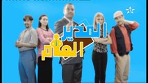 Al Moudir al âam EP 8 المدير العام الحلقة