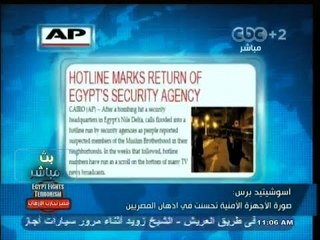 #بث_مباشر | #آسوشيتيد_برس : صورة الأجهزة الأمنية تحسنت في أذهان المصريين