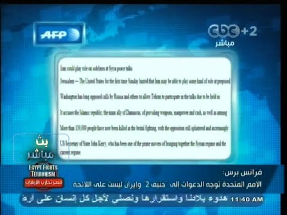 #بث_مباشر | #فرانس_برس : الامم المتحدة توجه الدعوات الى "جنيف 2" وإيران ليست على اللائحة