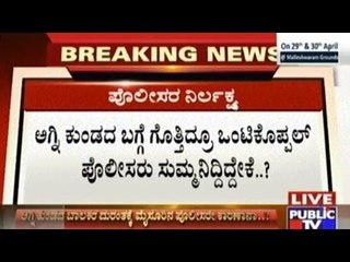 Mysore: Manjunath Had Reported Fire In Land To Ontikoppal Police, But Was Ignored