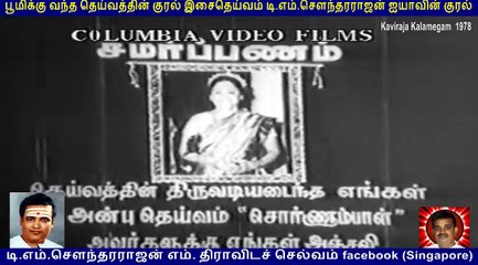 kaviraja kalemegam  1978    T M Soundararajan Legend  part   1