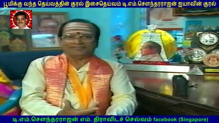 TM Soundararajan Legend part 1
