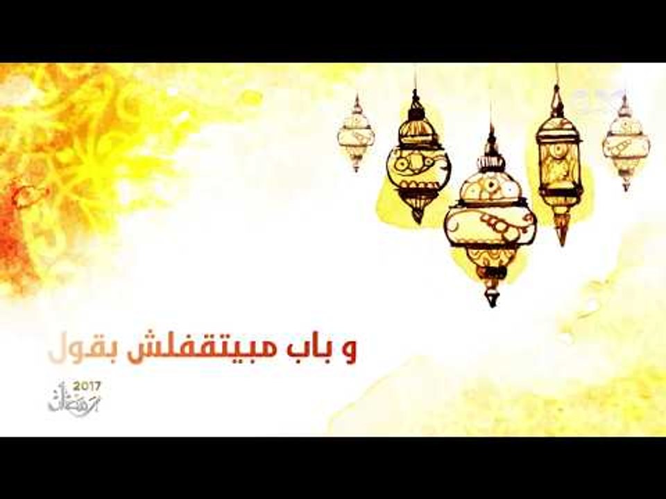 دعاء " الوكيل " غناء محمد غفران