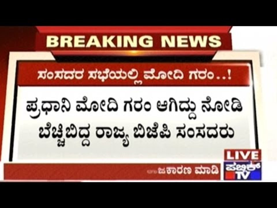 PM Modi Angry Response At BJP MPs Meeting