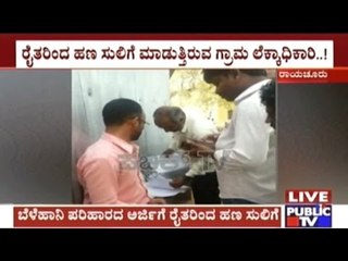 Officials take bribe from farmers to provide them compensation for crop loss