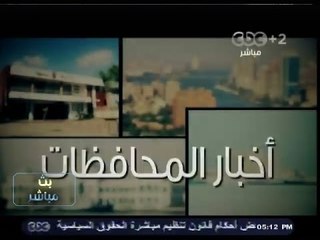 #بث_مباشر | جولة في أخبار المحافظات مع #عمرو_خليل | 6 - يناير - 2014