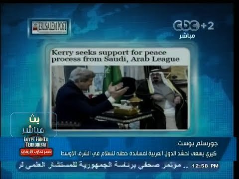 #بث_مباشر | ‎جورسلم بوست: كيري يسعى لحشد الدول العربية لمساندة خطته للسلام في الشرق الأوسط