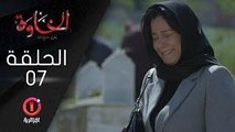 المسلسل الجزائري الخاوة - الحلقة 7 Feuilleton Algérien ElKhawa - Épisode 7 I