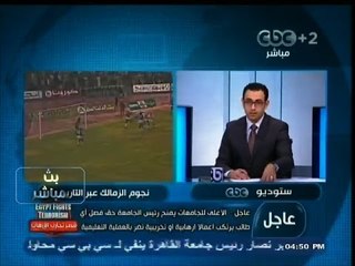 #بث_مباشر | الأعلى للجامعات يمنح رئيس الجامعة حق فصل أي طالب يرتكب عمل تخريبي