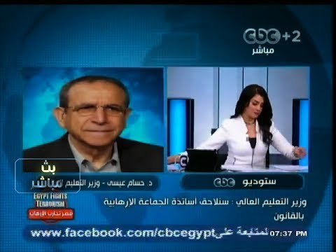 #بث_مباشر | وزير التعليم العالي: سنلاحق أساتذة الجماعة الإرهابية