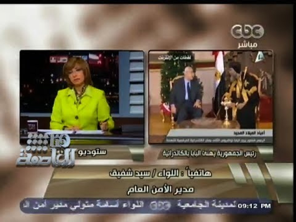 #هنا_العاصمة | مدير الأمن العام: اطمئن الأقباط خلال أعيادهم.. وتم تأمين كافة الكنائس