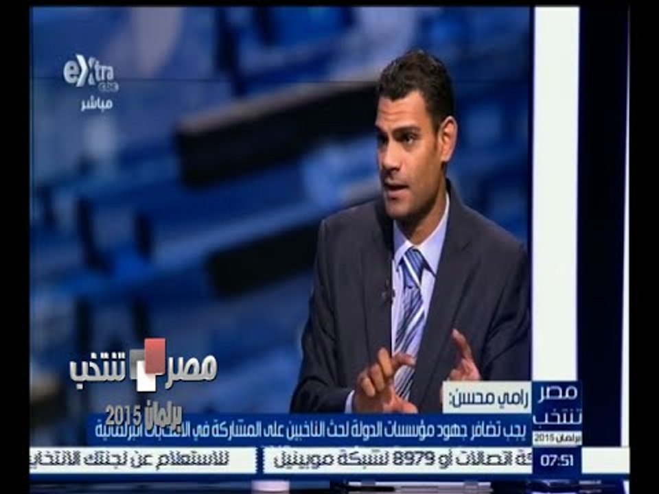 #مصر_تنتخب |  رامي محسن :  يجب تضافر جهود مؤسسات الدولة لحث الناخبين على المشاركة في الانتخابات