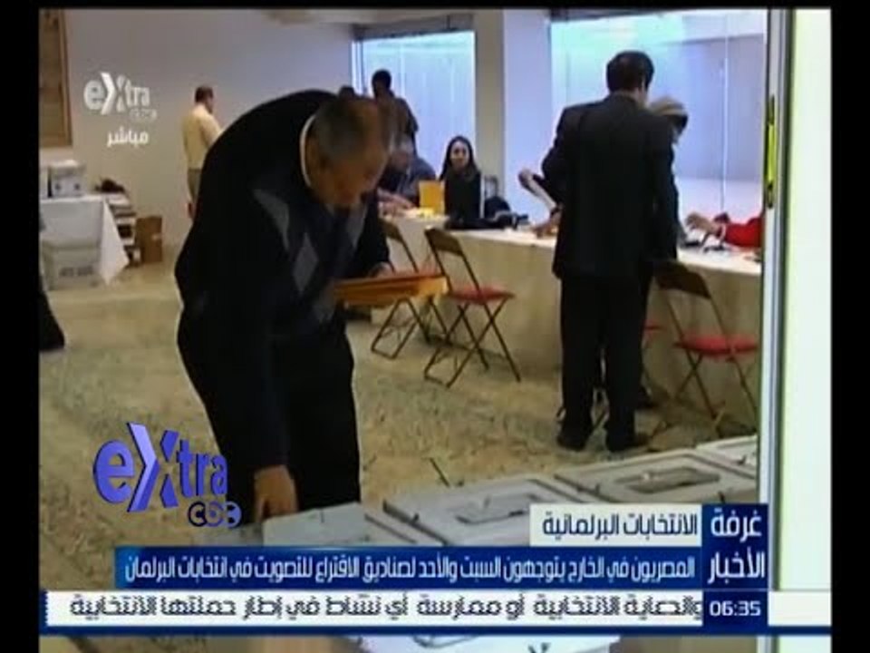 #غرفة_الأخبار | المصريون في الخارج يتوجهون السبت والأحد للتصويت في انتخابات البرلمان