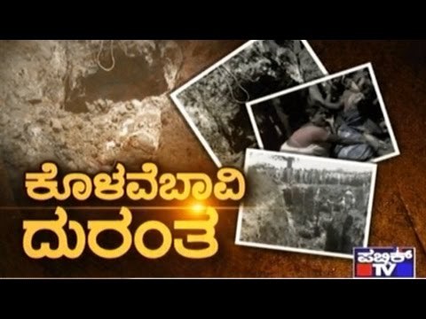 Borewell Tragedy In Savadi Village, Gadag | Latest Updates | Both Dead Bodies Found