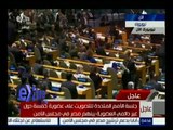 #غرفة_الأخبار | جلسة الأمم المتحدة للتصويت على عضوية خمس دول غير دائمي العضوية بينهم مصر