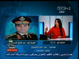 #بث_مباشر | عبد الله السناوي: المؤشرات تؤكد خلع #السيسي لبدلته العسكرية والأتجاه للرئاسة