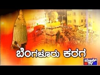 Public TV | Public Special: ಬೆಂಗಳೂರು ಕರಗ | April 11, 2017