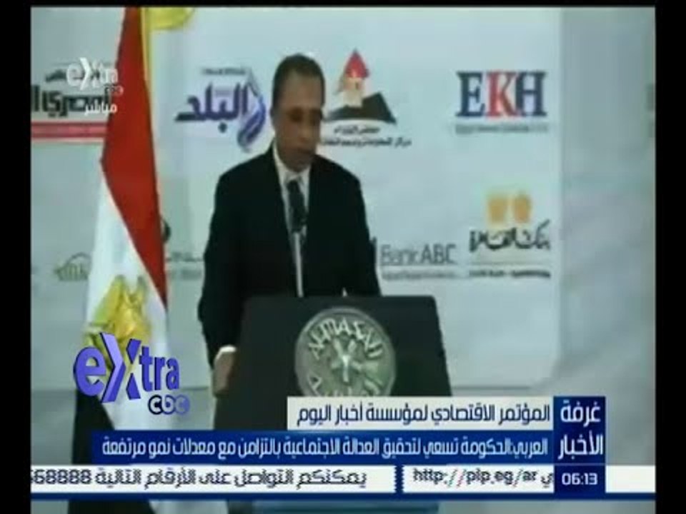 #غرفة_الأخبار | المؤتمر الاقتصادي لمؤسسة أخبار اليوم