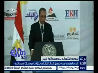 #غرفة_الأخبار | المؤتمر الاقتصادي لمؤسسة أخبار اليوم