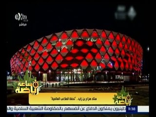 #ساعة_رياضة | ‎ستاد هزاع بن زايد .. " تحفة الملاعب العالمية "