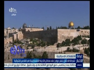 #غرفة_الأخبار |  شرطة الاحتلال تنشر حواجز على مداخل الأحياء الفلسطينية في القدس الشرقية