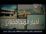 #بث_مباشر | ‎‫جولة أخبار المحافظات | ‎‫الفيوم .. مصرع شاب واصابة 7 في اشتباكات الإخوان مع الأمن ‬