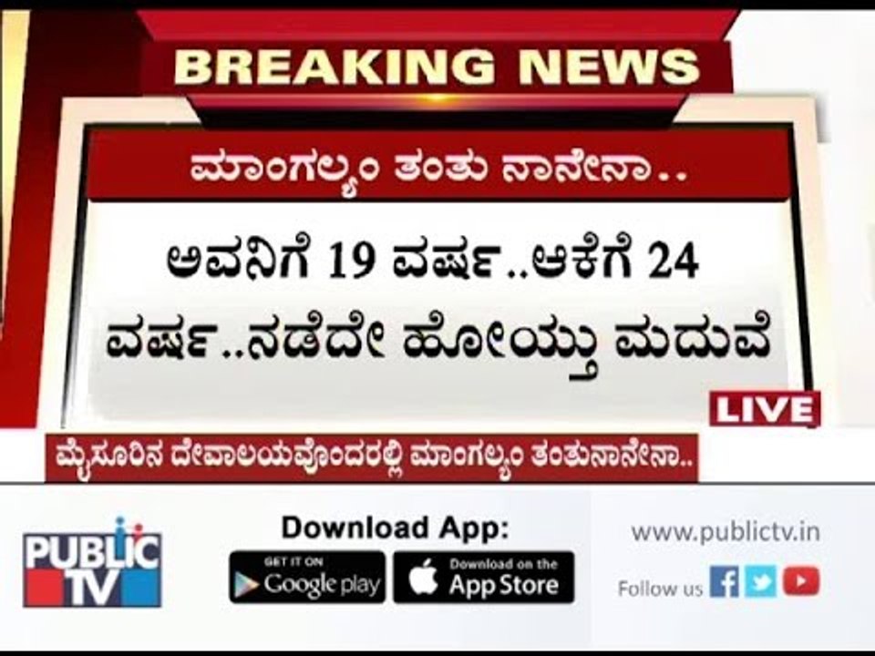 24 year old woman gets married to19 year old boy in Mysuru