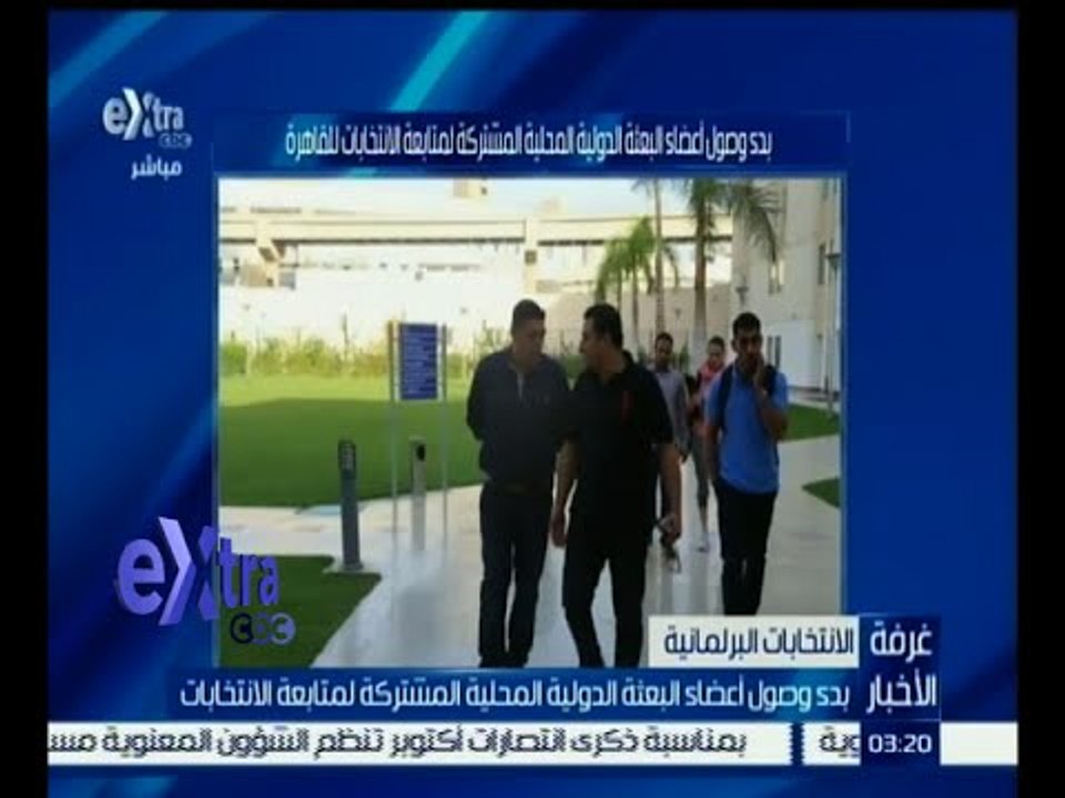 #غرفة_الأخبار | بدء وصول أعضاء البعثة الدولية ا...