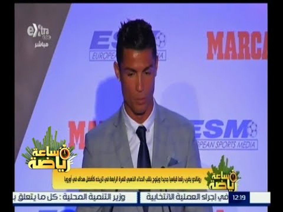 #ساعة_رياضة | رونالدو يضرب رقماً قياسياً جديداً ويتوج بلقب الحزاء الزهبي للمرة الرابعة في تاريخه
