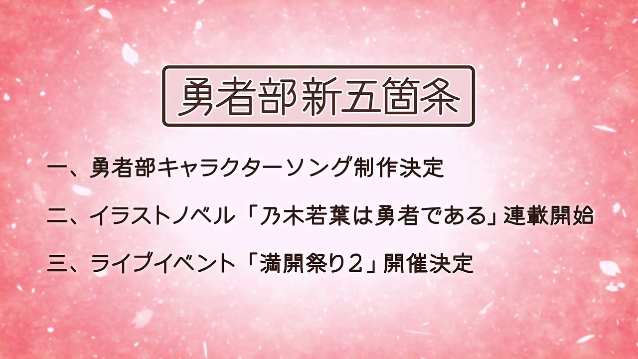 Yuuki Yuuna wa Yuusha de Aru: Yuusha no Shou Preview