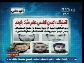 #بث_مباشر | ‎الوطن ‫:‬ ‫#‬الداخلية ‫:‬ نجل قيادي إخواني يعترف بالمشاركة في تفجيرات المنصورة