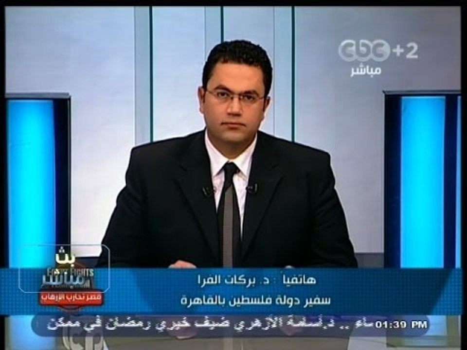 #بث_مباشر | سفير فلسطين بالقاهرة: تصريحات #حماس إيجابية ونتمني تنفيذها