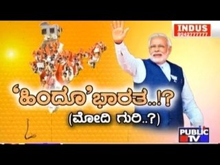 Public TV | Public Special: ಹಿಂದು ಭಾರತ..!? | April 10, 2017
