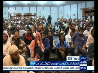 #مصر_تنتخب |  تقرير عن اشتعال المنافسة الانتخابية في قطاع غرب الدلتا